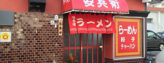 安兵衛 駅南支店 is one of สถานที่ที่ ヤン ถูกใจ.