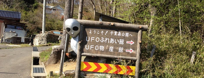 福島市飯野UFOふれあい館 is one of 気になる…。.