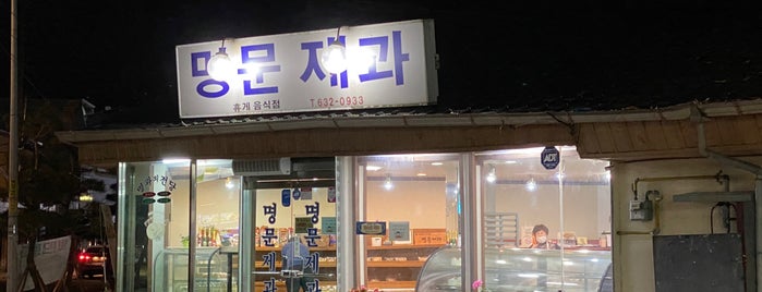 명문제과 is one of Outside Seoul.