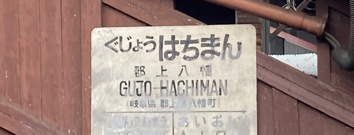 Gujō-Hachiman Station is one of 東海地方の鉄道駅.