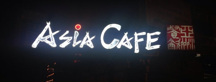 Asia Cafe is one of สถานที่ที่บันทึกไว้ของ !!!NiZaM®.