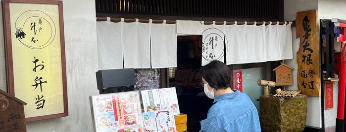 亀戸升本 すずしろ庵 is one of 店舗・モール.