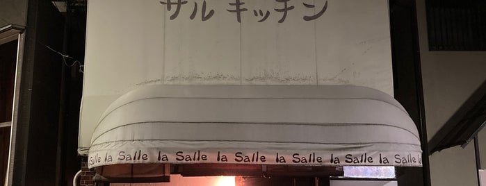 サル・キッチン is one of お気に入りリスト.