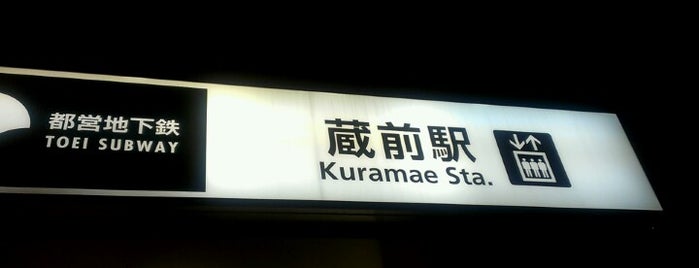 Asakusa Line Kuramae Station (A17) is one of Lieux qui ont plu à Hirorie.