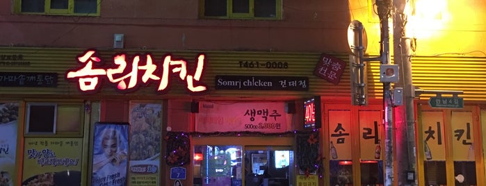 솜리치킨 is one of Eatery.