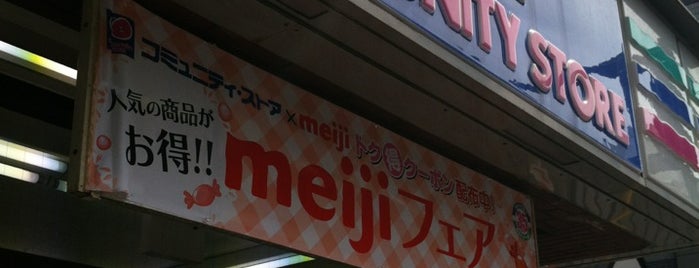 コミュニティ・ストア 高輪ミリ&リッチ店 is one of office.