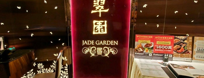 Jade Garden is one of Hong Kong must visit.