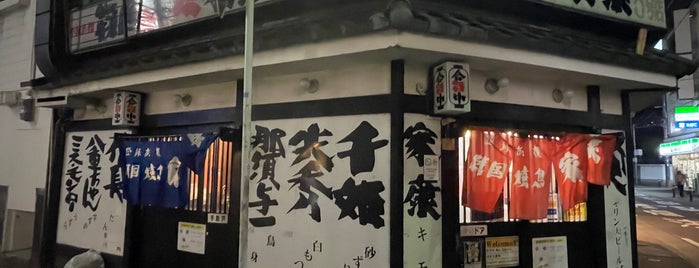 戦国焼鳥 家康 5号店 is one of 후쿠오카.