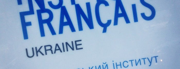Institut français d'Ukraine / Французький інститут в Україні is one of Johnn 님이 좋아한 장소.