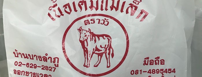 เนื้อเค็มแม่เล็ก is one of Aroi Banglumpoo.