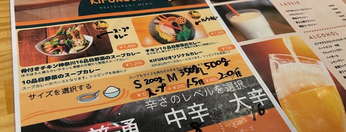 スープカレー KIFUKU is one of ごはん.