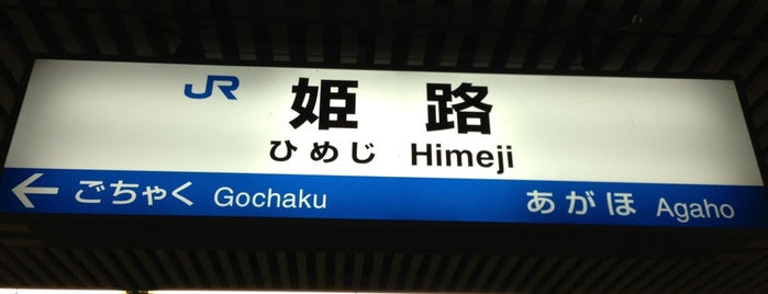 Himeji Station is one of สถานที่ที่ Shigeo ถูกใจ.