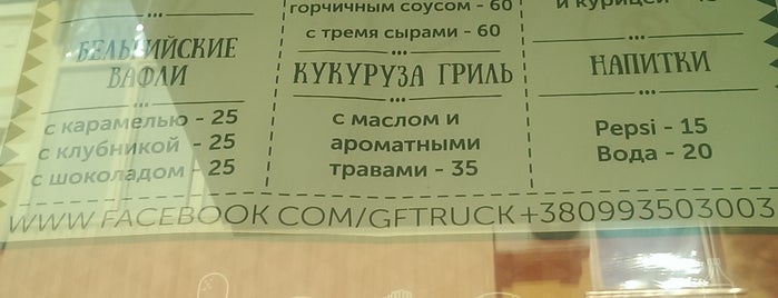 GOOD FOOD TRUCK is one of Киев.