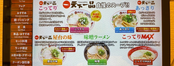 天下一品 is one of 訪問済みラーメン店.