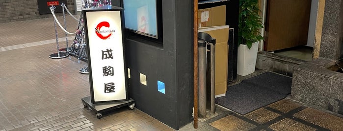 成駒屋 本町店 is one of メシ.