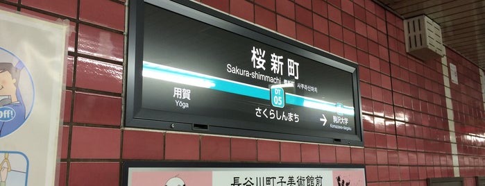Sakura-shimmachi Station (DT05) is one of 田園都市線.