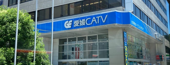 愛媛CATV is one of ビジネスセンターVol.2.