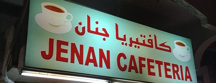 Jenan Cafeteria/كافتيريا جنان is one of 🚗 🚗 🚗.