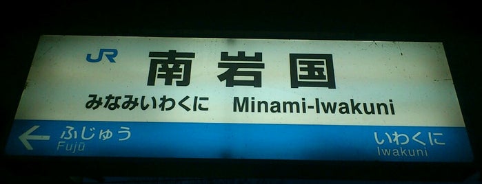Minami-Iwakuni Station is one of JR山陽本線.