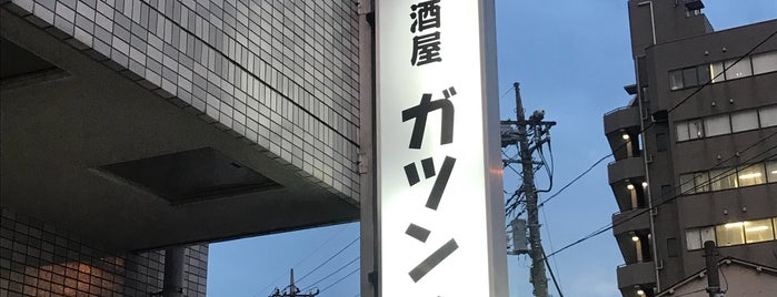 居酒屋ガツン is one of 気になる酒場.