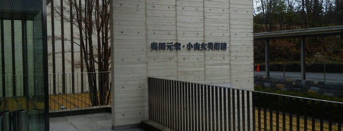 奥田元宋・小由女美術館 is one of 広島県内のミュージアム / Museums in Hiroshima.
