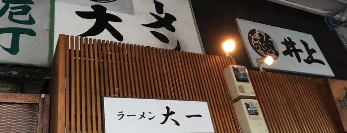 ラーメン 大一 is one of Lieux qui ont plu à Hiroshi.