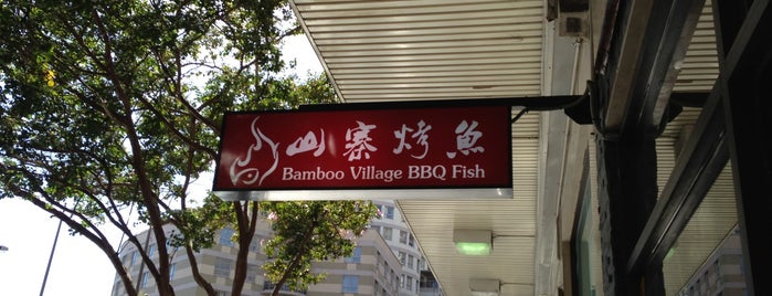 Bamboo Village BBQ is one of 我愛四川菜.