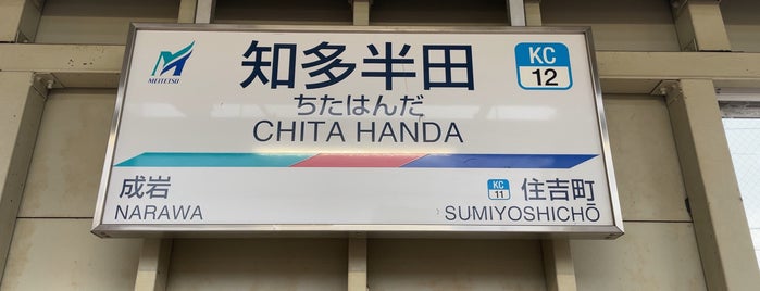 Chita-Handa Station is one of 東海地方の鉄道駅.