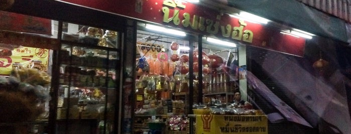 นิ้มเซ่งฮ้อ is one of Vegan / Vegetarian food & Shop.