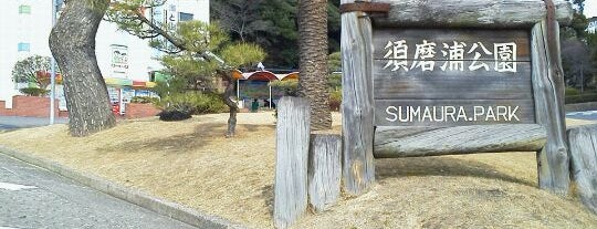 Sumaura Park is one of 源平ゆかりの地を訪ねる(西日本編).