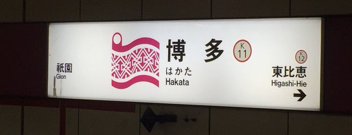 Airport Line Hakata Station (K11) is one of 鉄道.