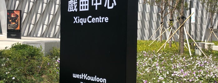 Xiqu Centre is one of Hong Kong.