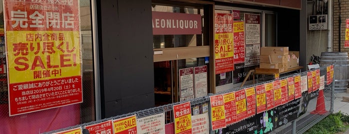 AEON Liquor is one of あそこらへん.