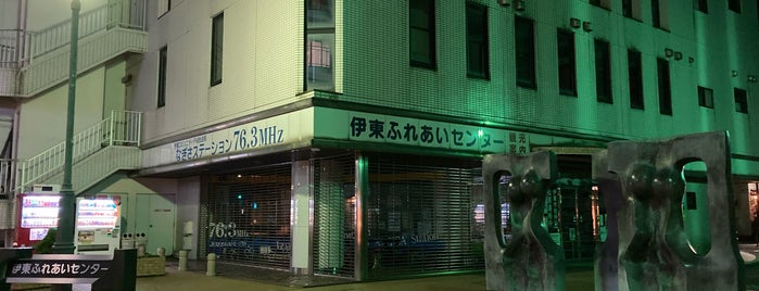伊東ふれあいセンター is one of その他.
