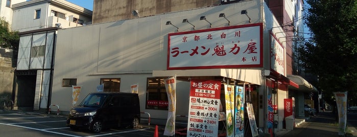 魁力屋 本店 is one of the 本店 #1.