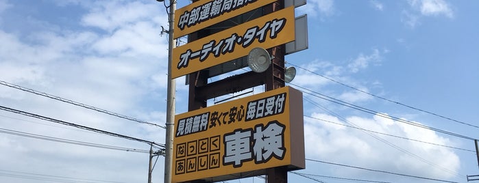 イエローハット 敦賀店 is one of 3.たまに行く.