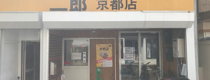 ラーメン二郎 京都店 is one of たべたらーめんそのに.