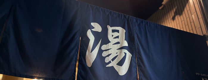 金春湯 is one of お風呂.