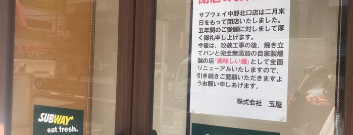 SUBWAY 中野北口店 is one of 喫茶店.