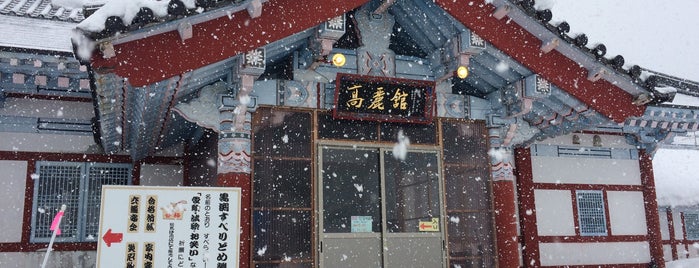 道の駅 とざわ モモカミの里 高麗館 is one of 公共施設.