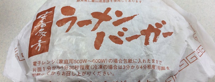 道の駅 喜多の郷 ふれあいパーク喜多の郷 is one of 日帰り温泉と温泉宿.