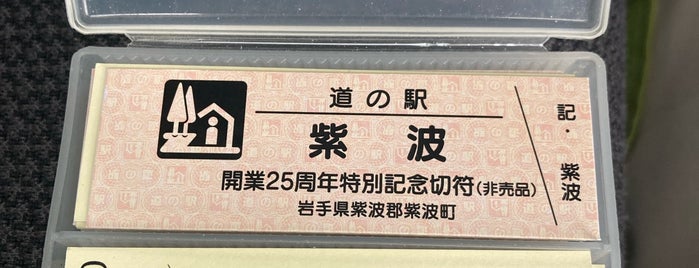 道の駅 紫波 is one of 東北道の駅.