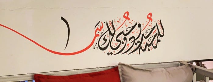 SAMA Creatives Hub is one of الرياض.