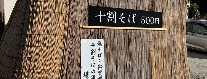 十割そば 屋台さくだ is one of T: сохраненные места.