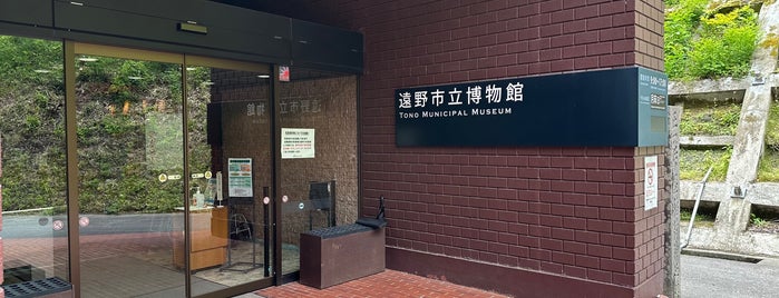 遠野市立博物館 is one of 岩手.
