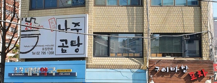 나주곰탕 is one of seoul_Hannam/itaewon.