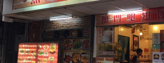 魚翅撈飯專門店 is one of China.
