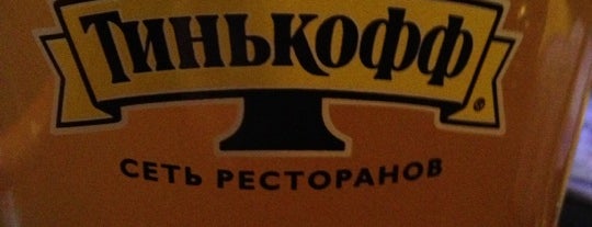 Тинькофф is one of Pubs in Moscow.
