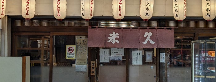 米久本店 is one of Tokio.