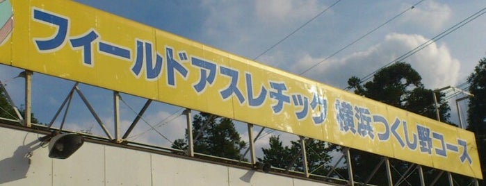フィールドアスレチック 横浜つくし野コース is one of Kid's Entertainment.